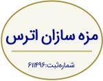مزه سازان اترس